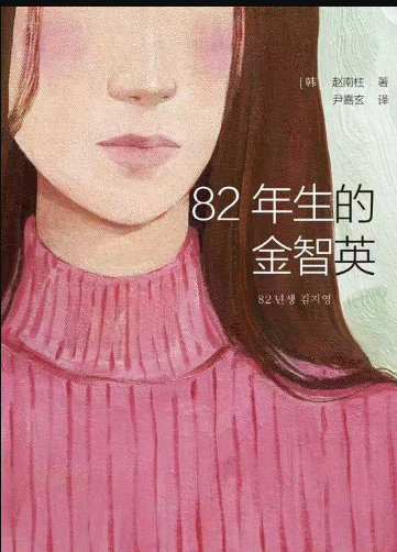 82年生的金智英经典语录