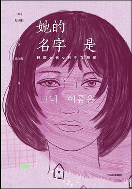 她的名字是