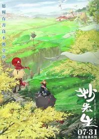 妙先生 经典台词/对白