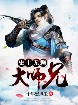 史上无赖大师兄经典语录