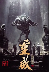 重启之极海听雷经典语录