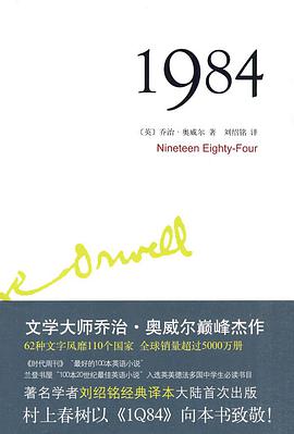 一九八四经典语录