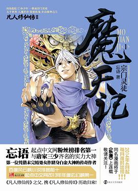 魔天记1