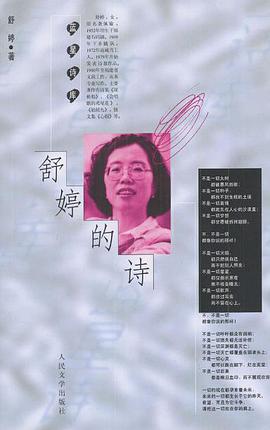 舒婷的诗 名言/名句/语录