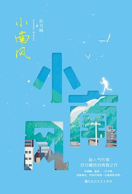 小南风 经典语录/名句