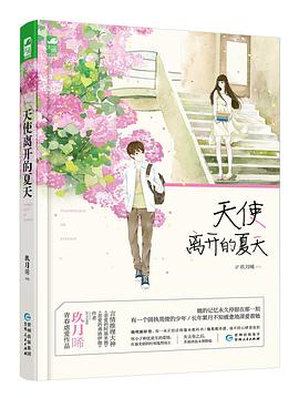 天使离开的夏天 经典语录/名句