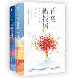 白色橄榄树 经典语录/名句