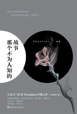 那个不为人知的故事经典语录