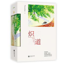 炽道经典语录