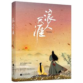 浪人天涯经典语录