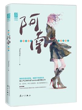 阿南 经典语录/名句