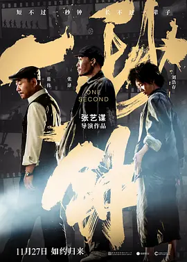 一秒钟 经典台词/对白