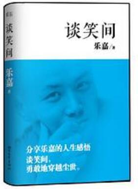 谈笑间 名言/名句/语录