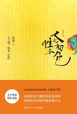 人之初，性本色经典语录