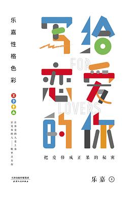 写给恋爱的你经典语录