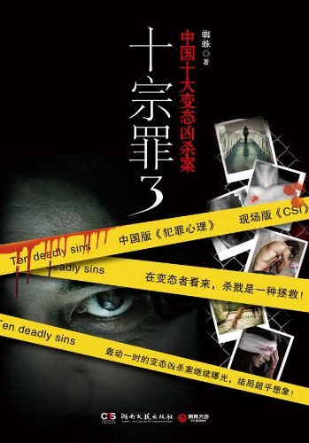 十宗罪3经典语录