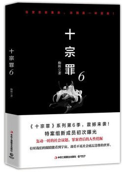 十宗罪6 经典语录/名句