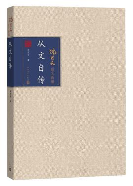 从文自传经典语录 从文自传经典语录