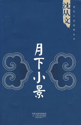月下小景经典语录