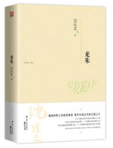龙朱经典语录