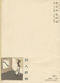 误入世界 名言/名句/语录