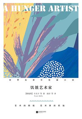 饥饿艺术家经典语录
