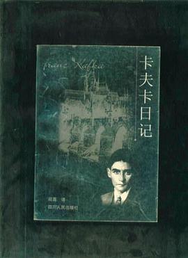 卡夫卡日记经典语录