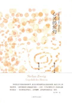 心灵的焦灼 名言/名句/语录
