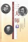 三大师 名言/名句/语录
