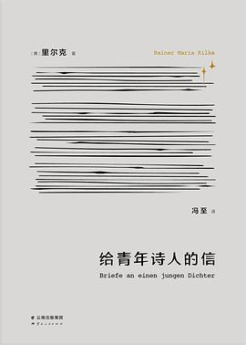 给青年诗人的信经典语录