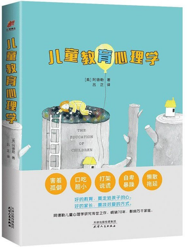 儿童教育心理学 名言/名句/语录