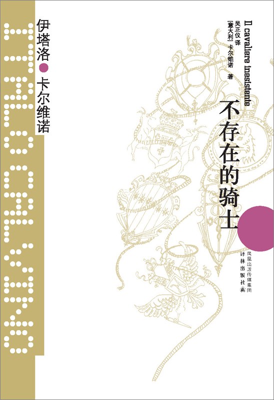 不存在的骑士经典语录