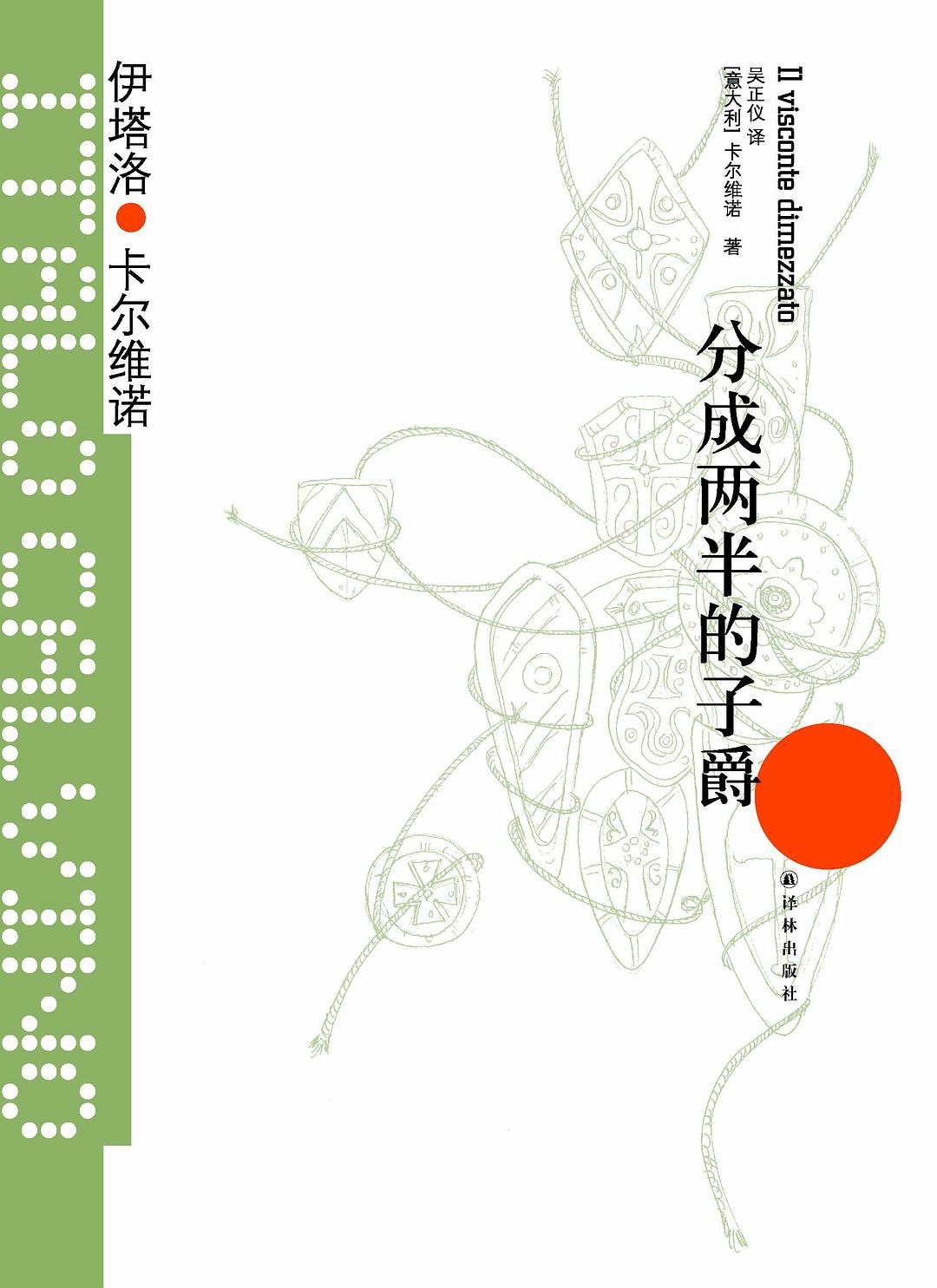 分成两半的子爵 名言/名句/语录