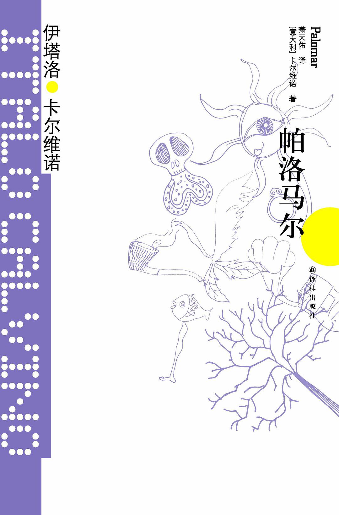 帕洛马尔 名言/名句/语录