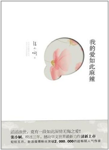 我的爱如此麻辣经典语录