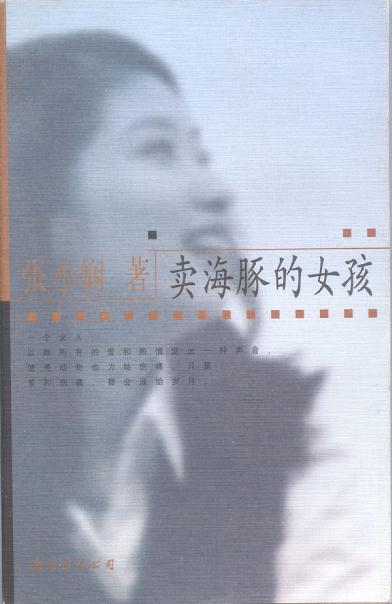 卖海豚的女孩经典语录