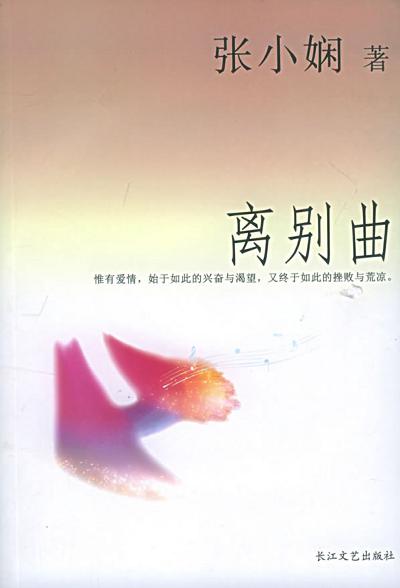 离别曲经典语录