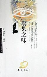 禁果之味经典语录