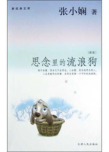 思念里的流浪狗经典语录