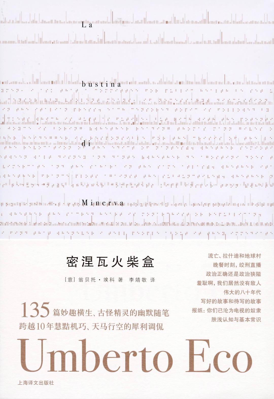 密涅瓦火柴盒 名言/名句/语录