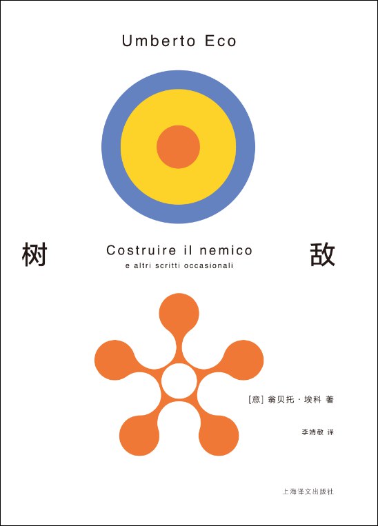 树敌 名言/名句/语录