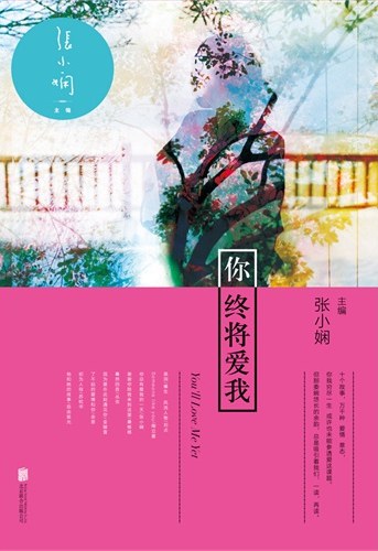 你终将爱我经典语录