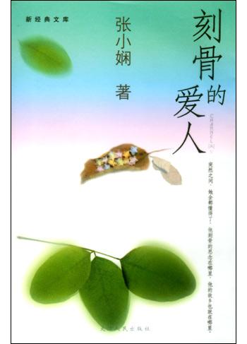 刻骨的爱人经典语录