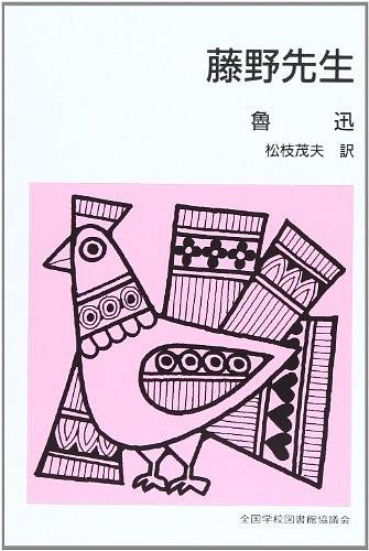 藤野先生 经典台词/对白