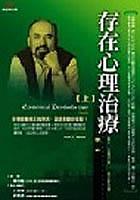 存在心理治疗 名言/名句/语录