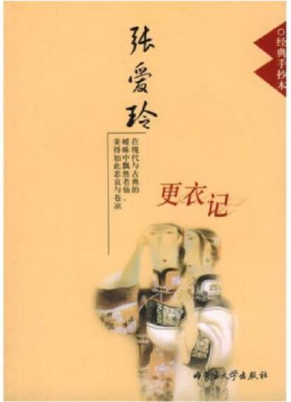 更衣记 名言/名句/语录