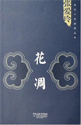 花凋经典语录