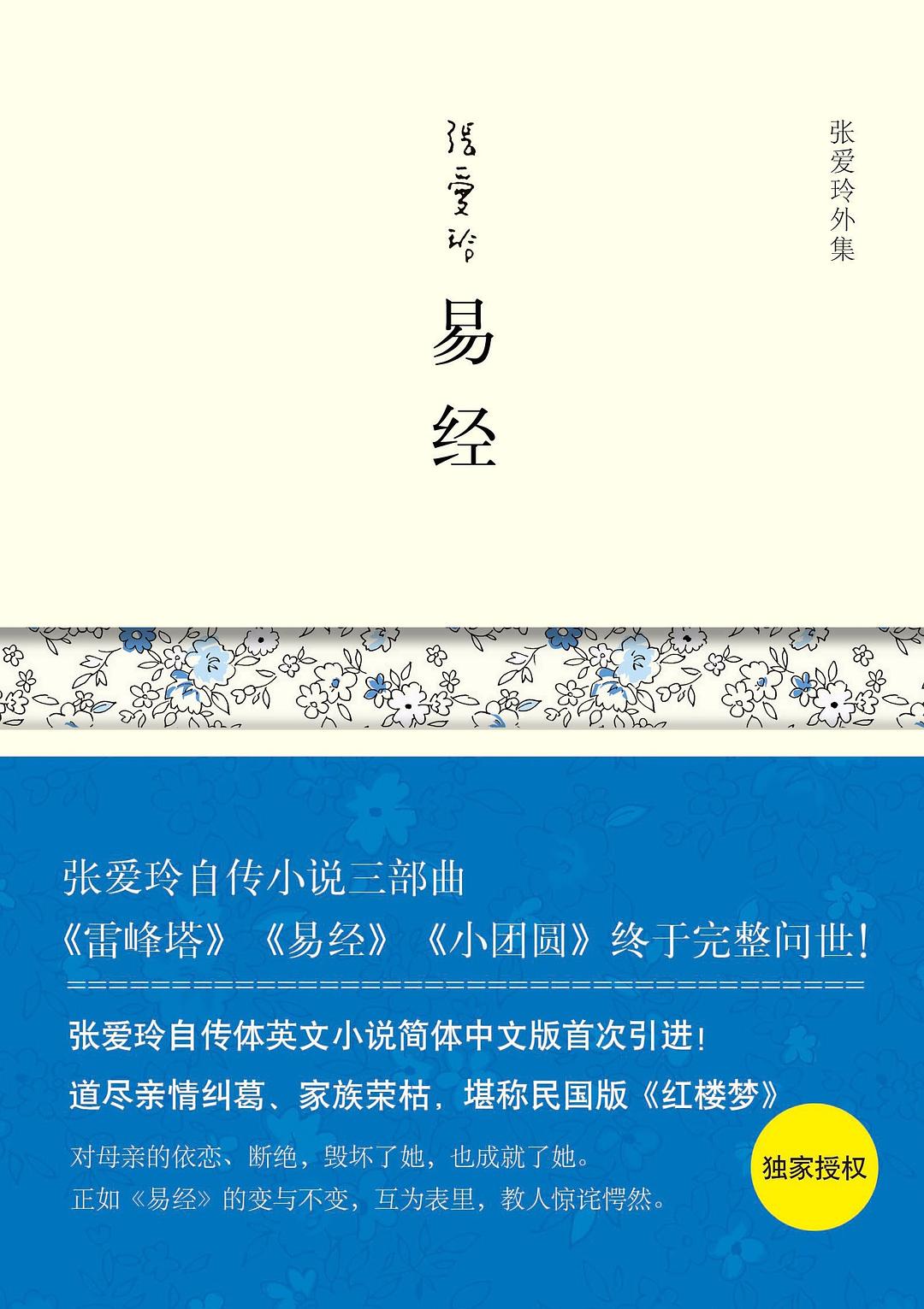 易经经典语录