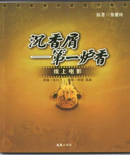 沉香屑·第二炉香经典语录