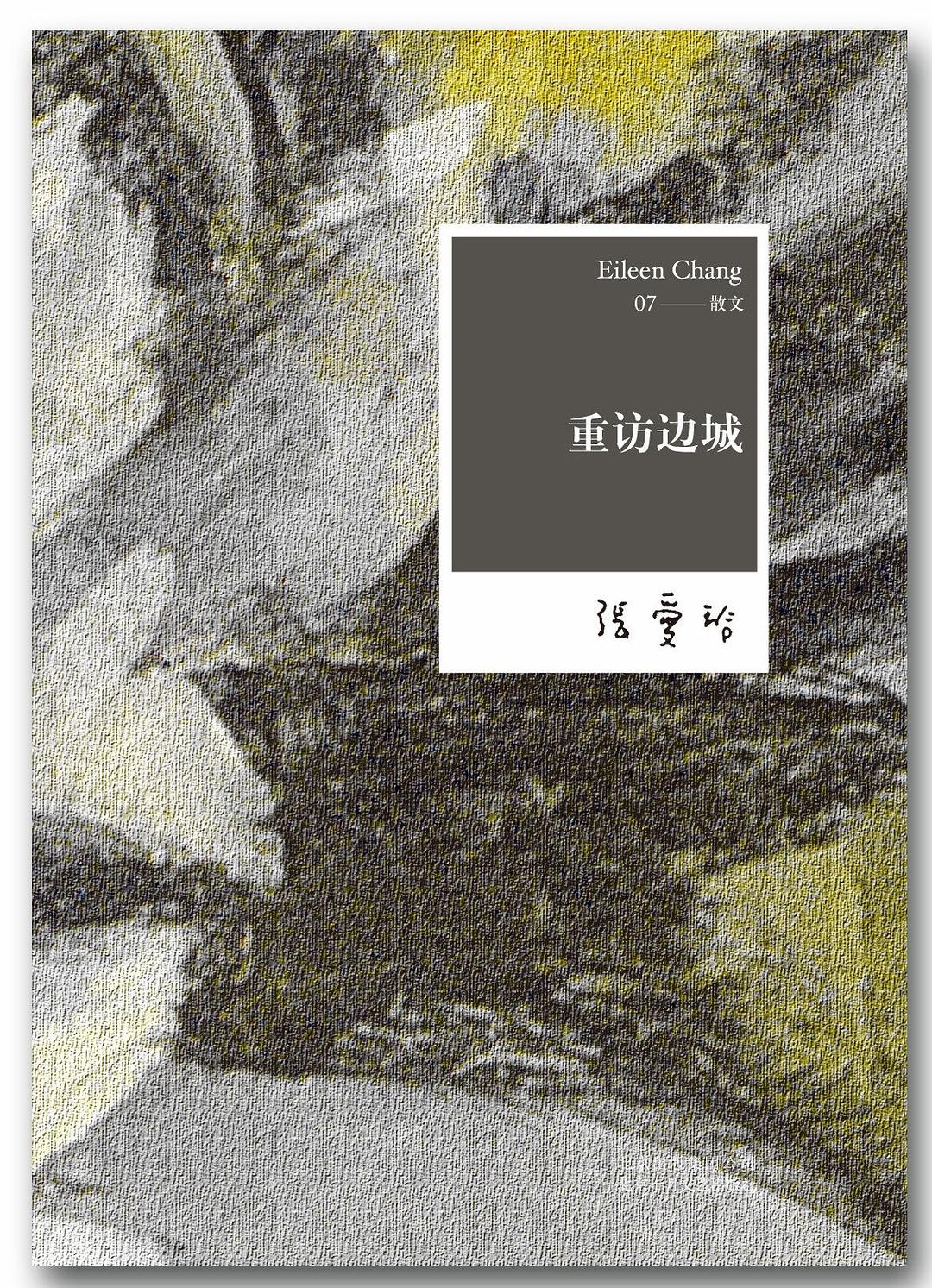 重访边城经典语录